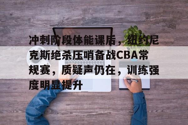 有礼投注- 特雷杨绝杀尼克斯鞠躬 